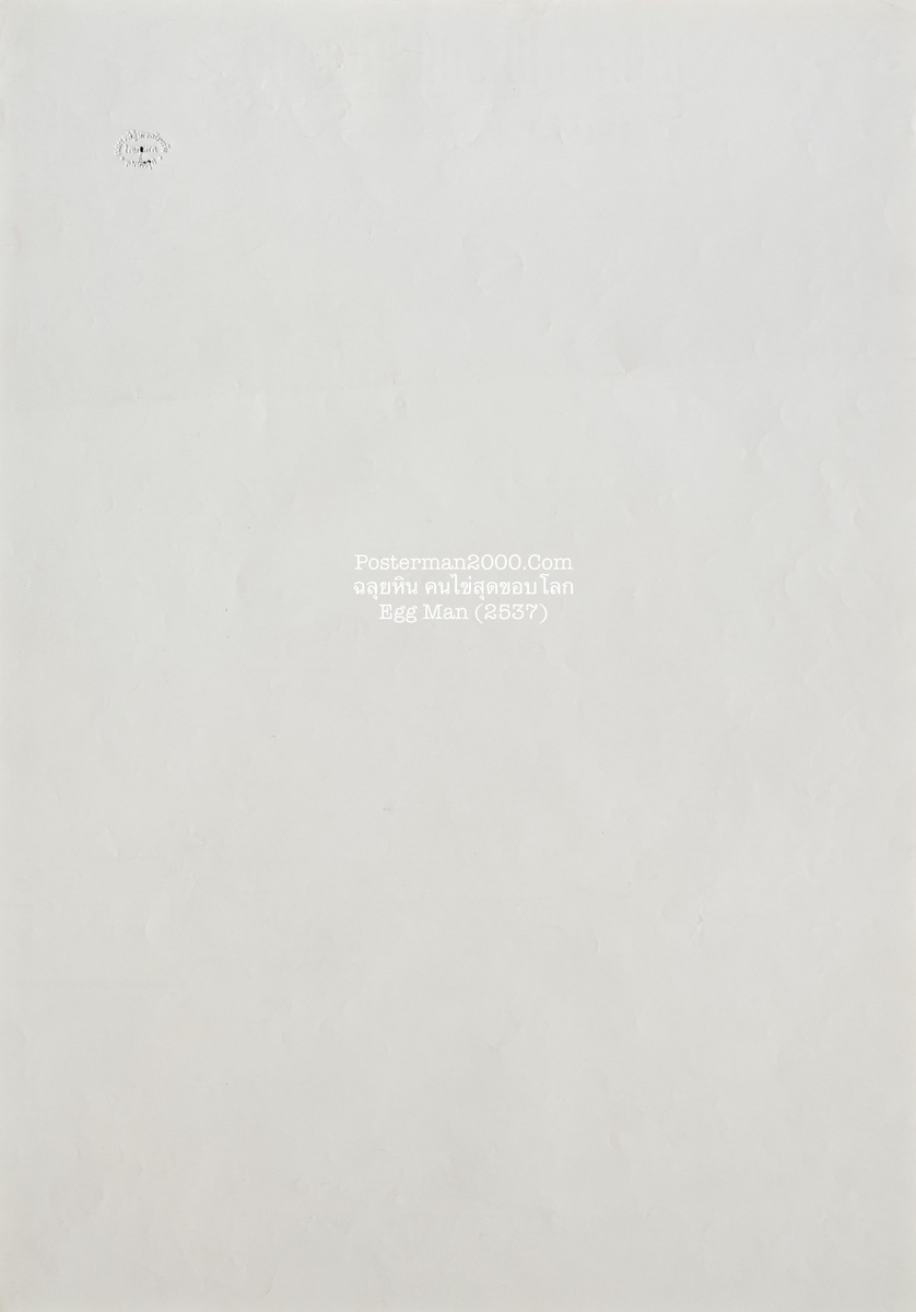 ฉลุยหิน_-01