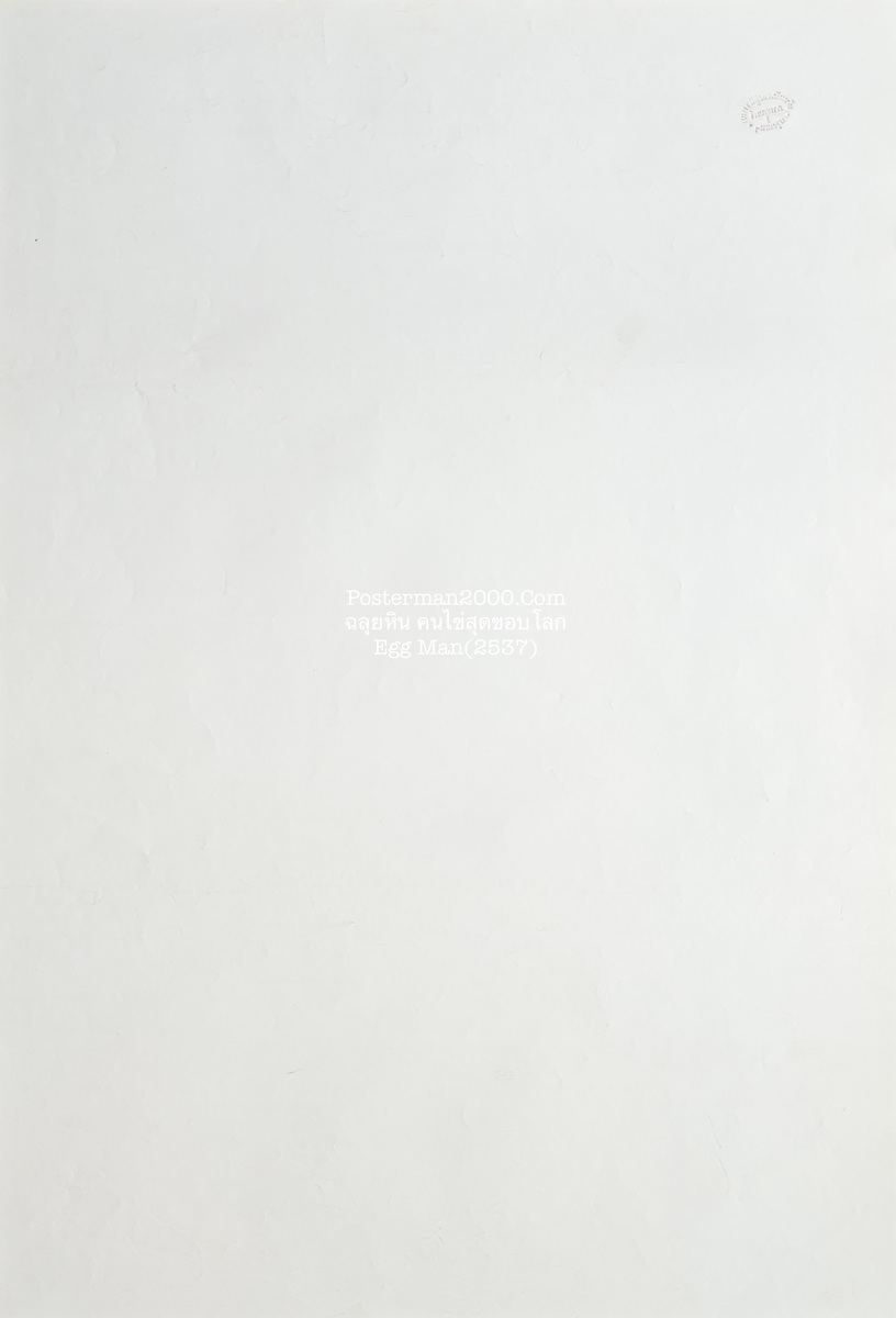 ฉลุยหิน_1ลายเซ็น-01