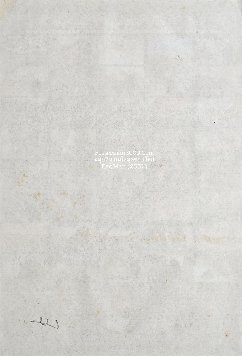 ฉลุยหิน_3ลายเซ็นบาง-01