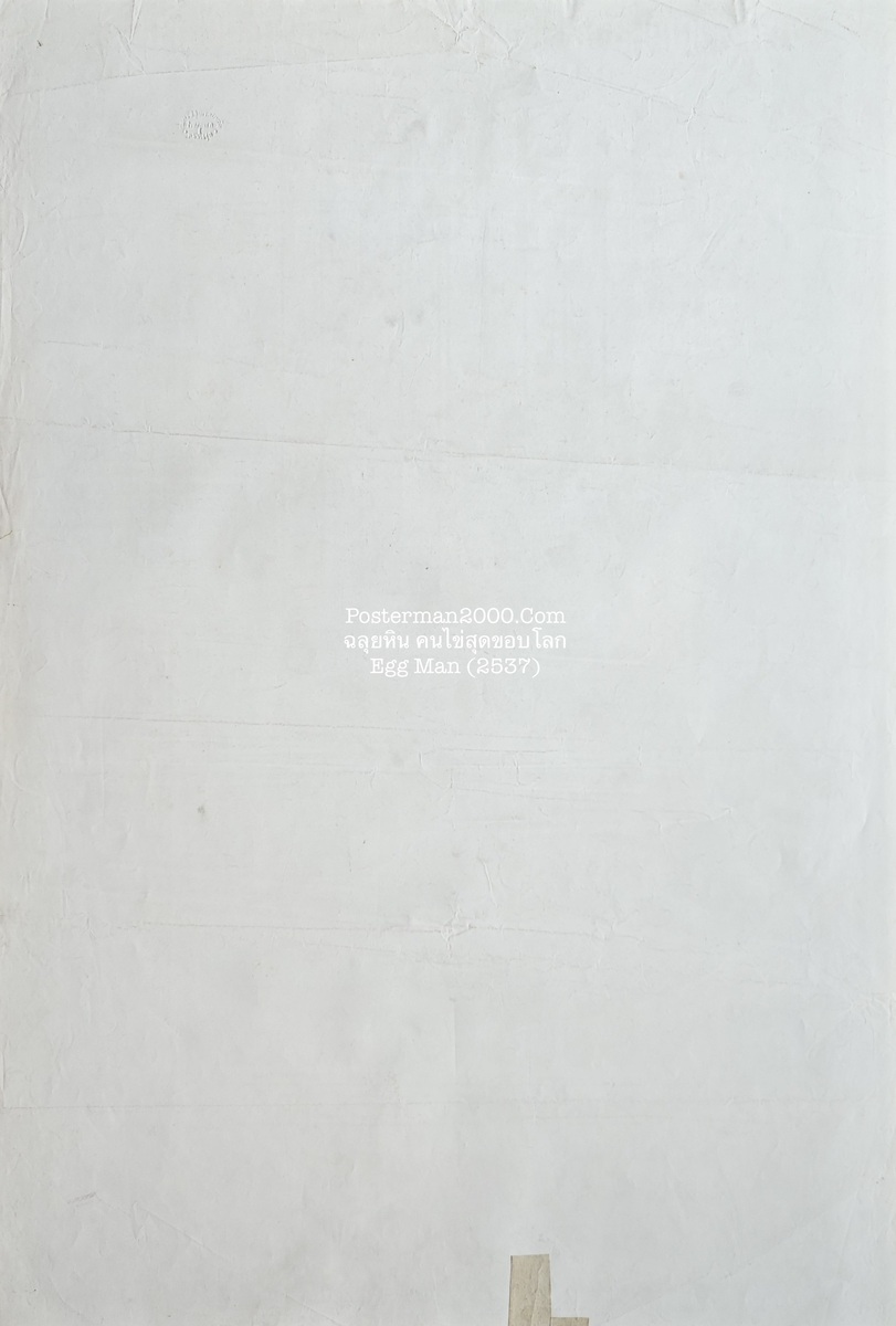 ฉลุยหิน_4ลานเซ็น-01