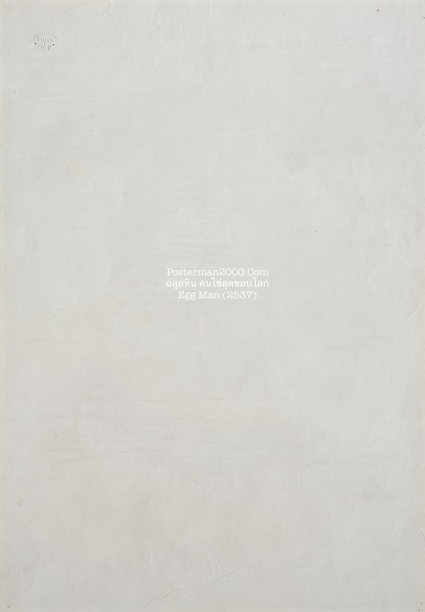 ฉลุยหิน_ลายเซ็น-01