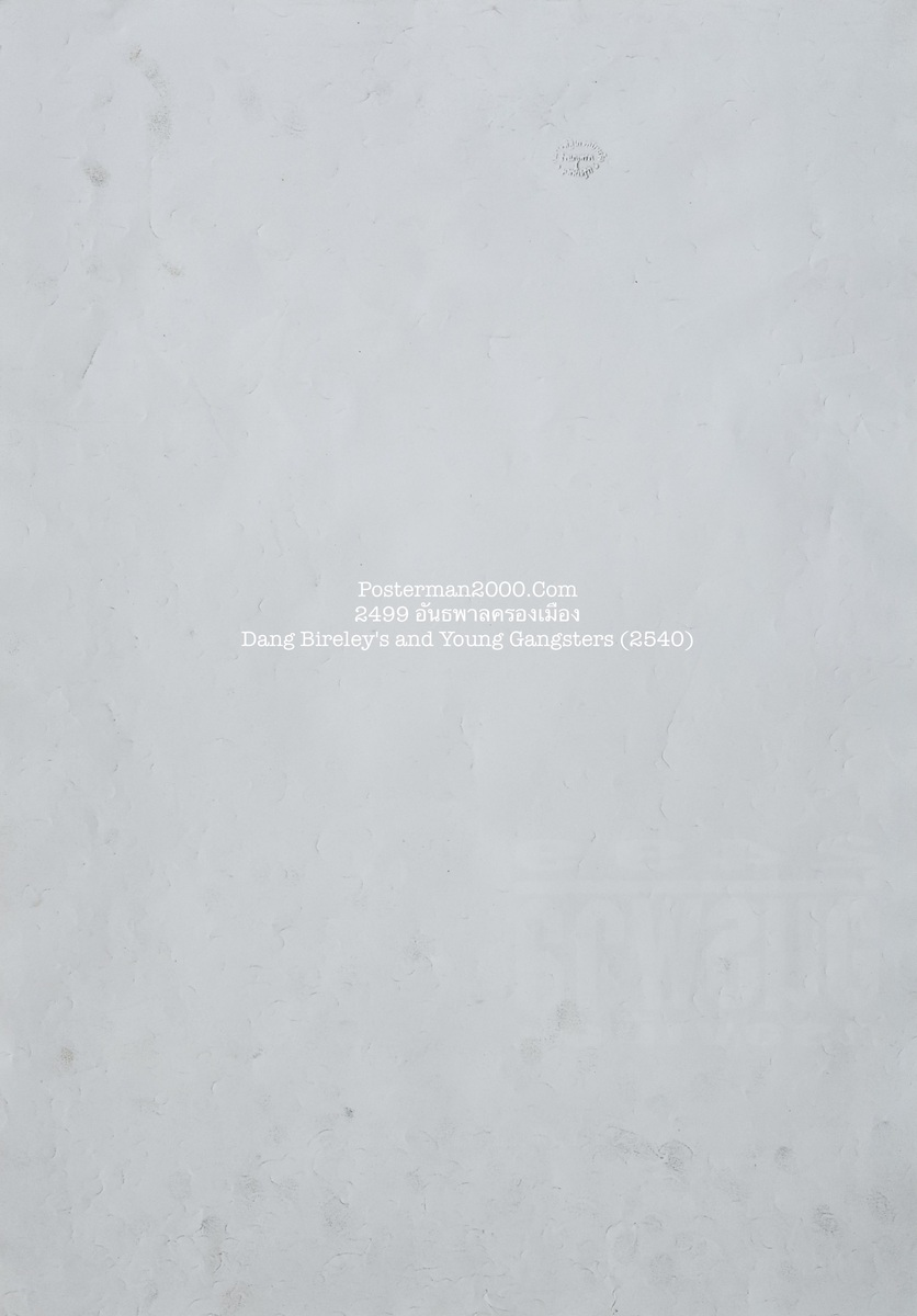 2499 อันธพาล_ใบเล็ก-01
