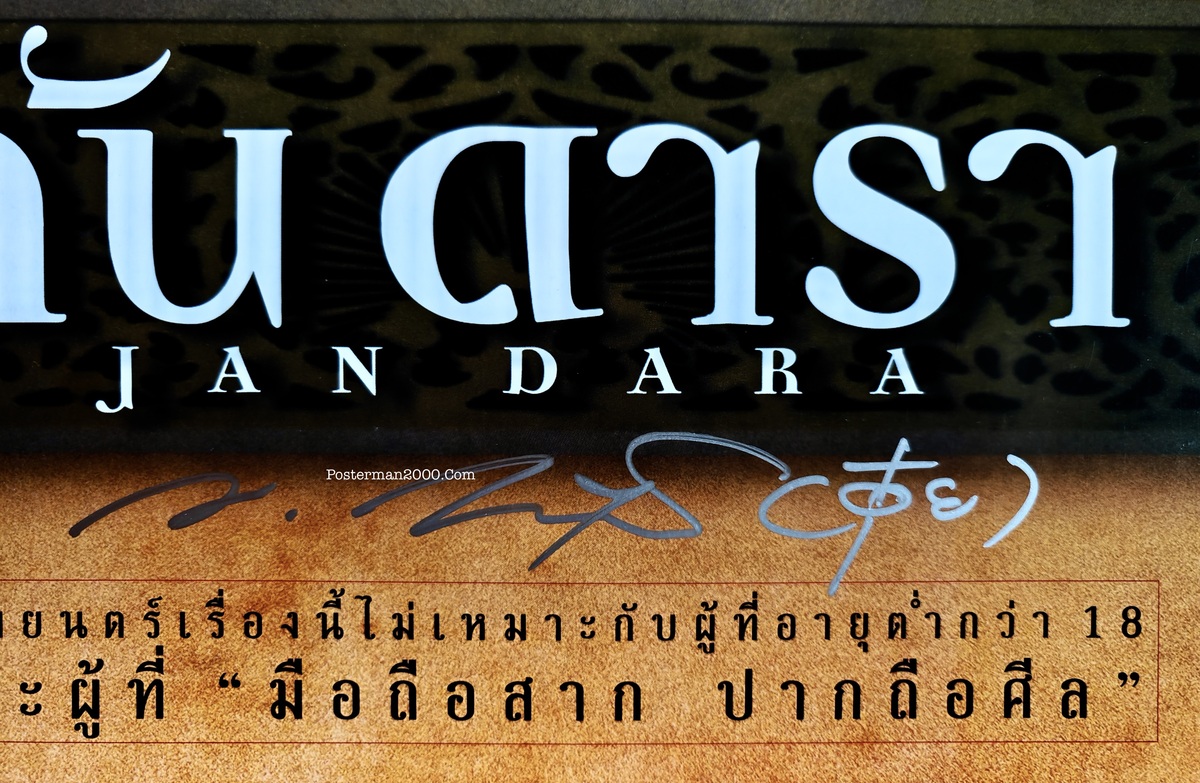 จัน ดารา_ลายเซ็น-02