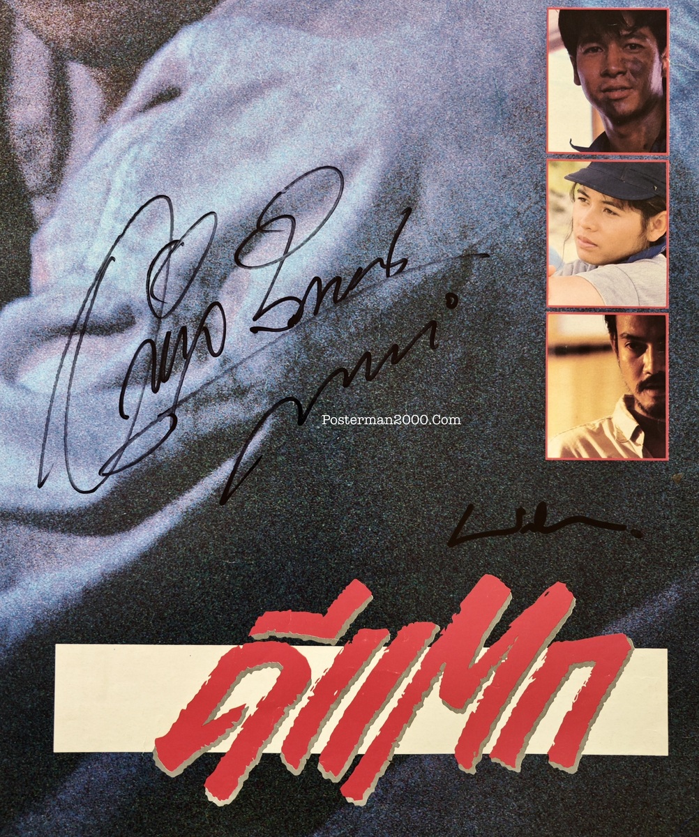 ดีแตก_4ลายเซ็น