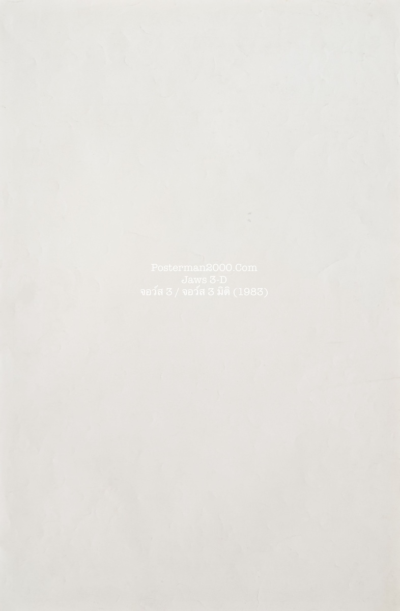 Jaws 3-D_เล็ก-01