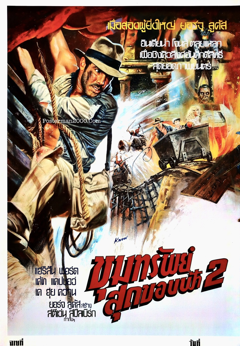 Indiana Jones2_ไทย ซ้าย