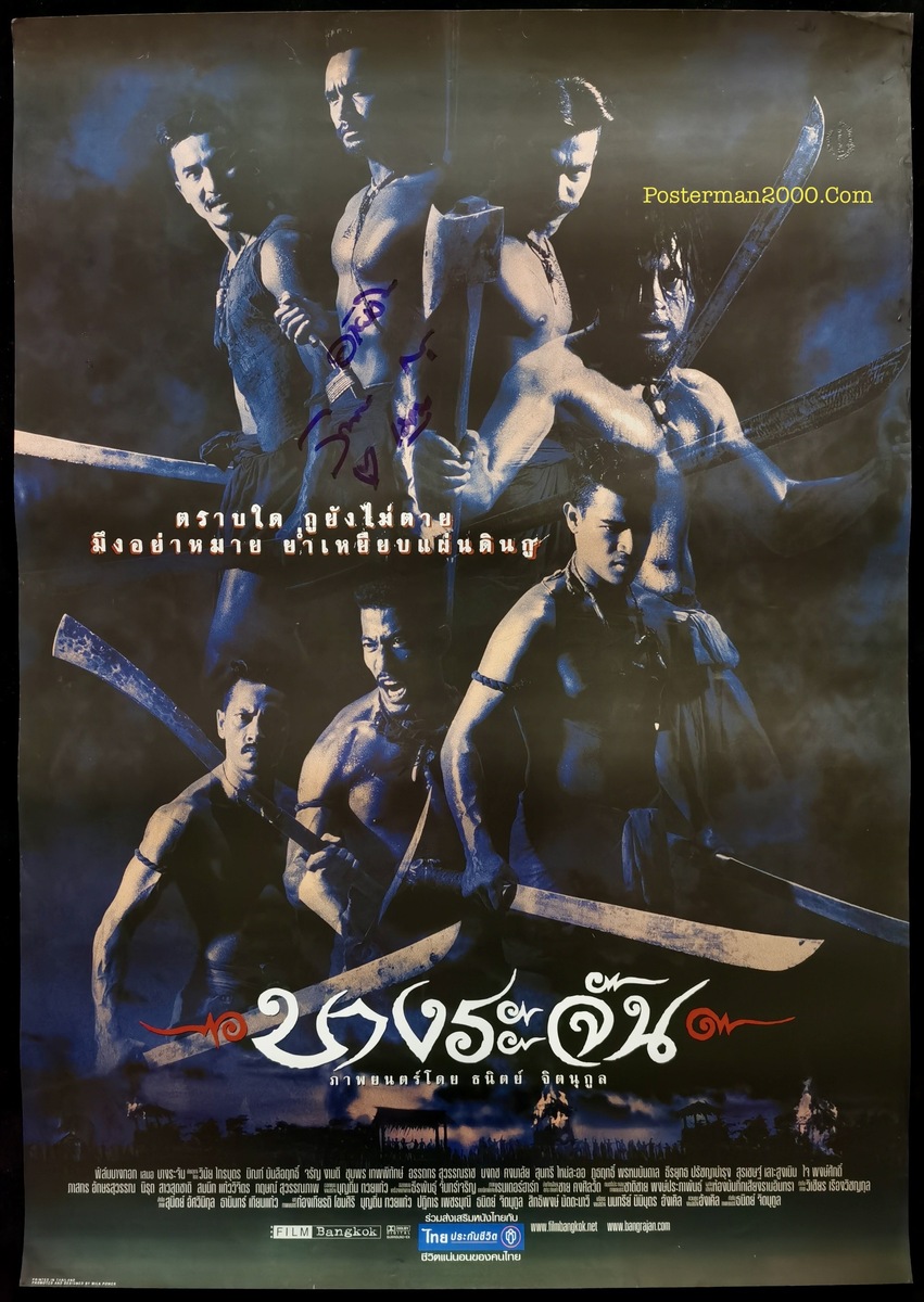 บางระจัน Bang Rajan: The Legend of the Village’s Warriors (พิเศษ มี ...