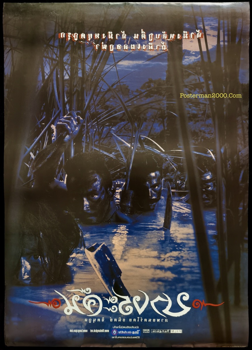 บางระจัน Bang Rajan: The Legend of the Village’s Warriors (พิเศษ มี ...