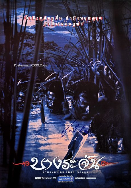 บางระจัน Bang Rajan: The Legend of the Village’s Warriors (พิเศษ มี ...