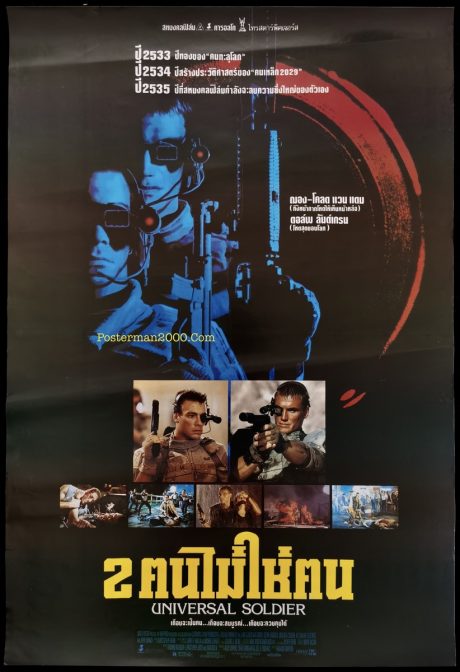 Universal Soldier 2 ฅนไม่ใช่ฅน – Posterman 2000