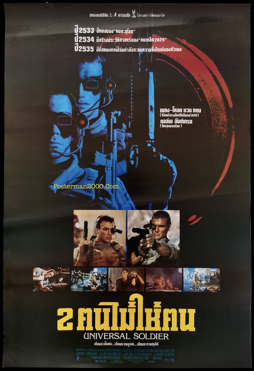 Universal Soldier 2 ฅนไม่ใช่ฅน – Posterman 2000