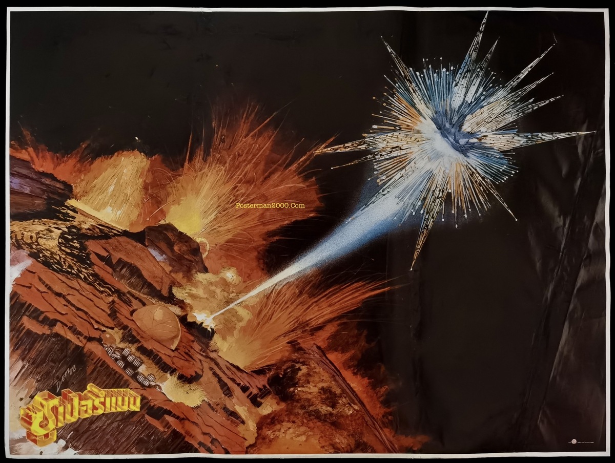 Superman: The Movie ซูเปอร์แมน (Jumbo Window Card) แบบที่ 4 – Posterman ...