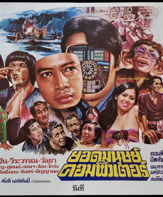 หนุมานพบ 5 ไอ้มดแดง Hanuman and the 5 Kamen Riders – Posterman 2000