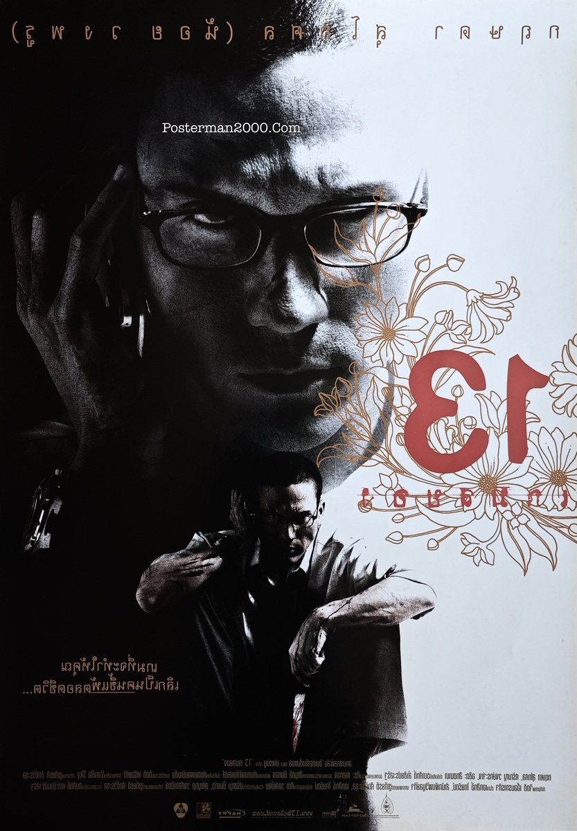 13 เกมสยอง_-01