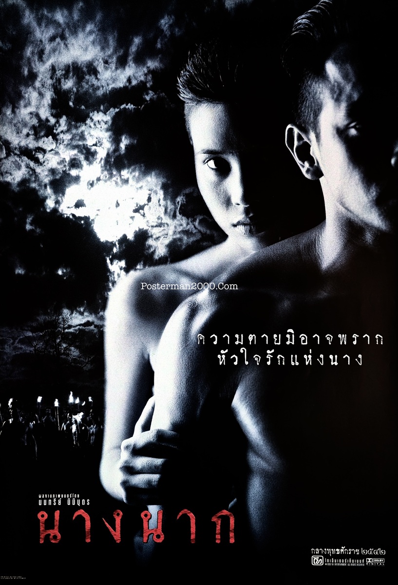 นางนาก_1