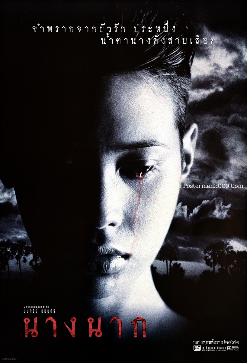 นางนาก_2