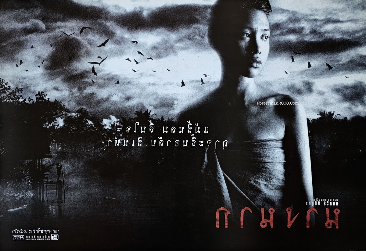 นางนาก_3-01