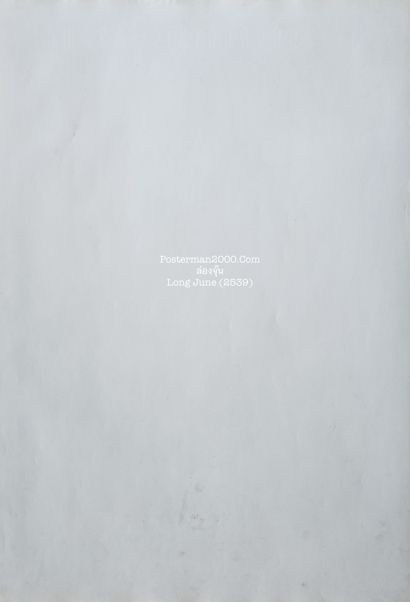 ล่องจุ๊น_-01