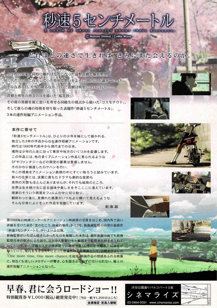 5 Centimeters Per Second ยามซากุระร่วงโรย (แบบที่ 2) – Posterman 2000