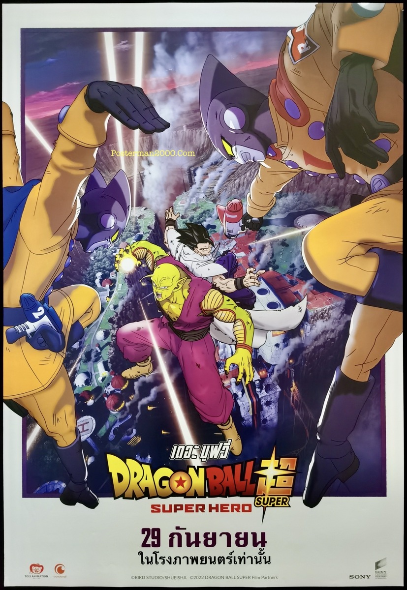 Db Super Rof Dragon Ball Super: Super Hero ดราก้อนบอลซูเปอร์ : ซูเปอร์ฮีโร่ ...