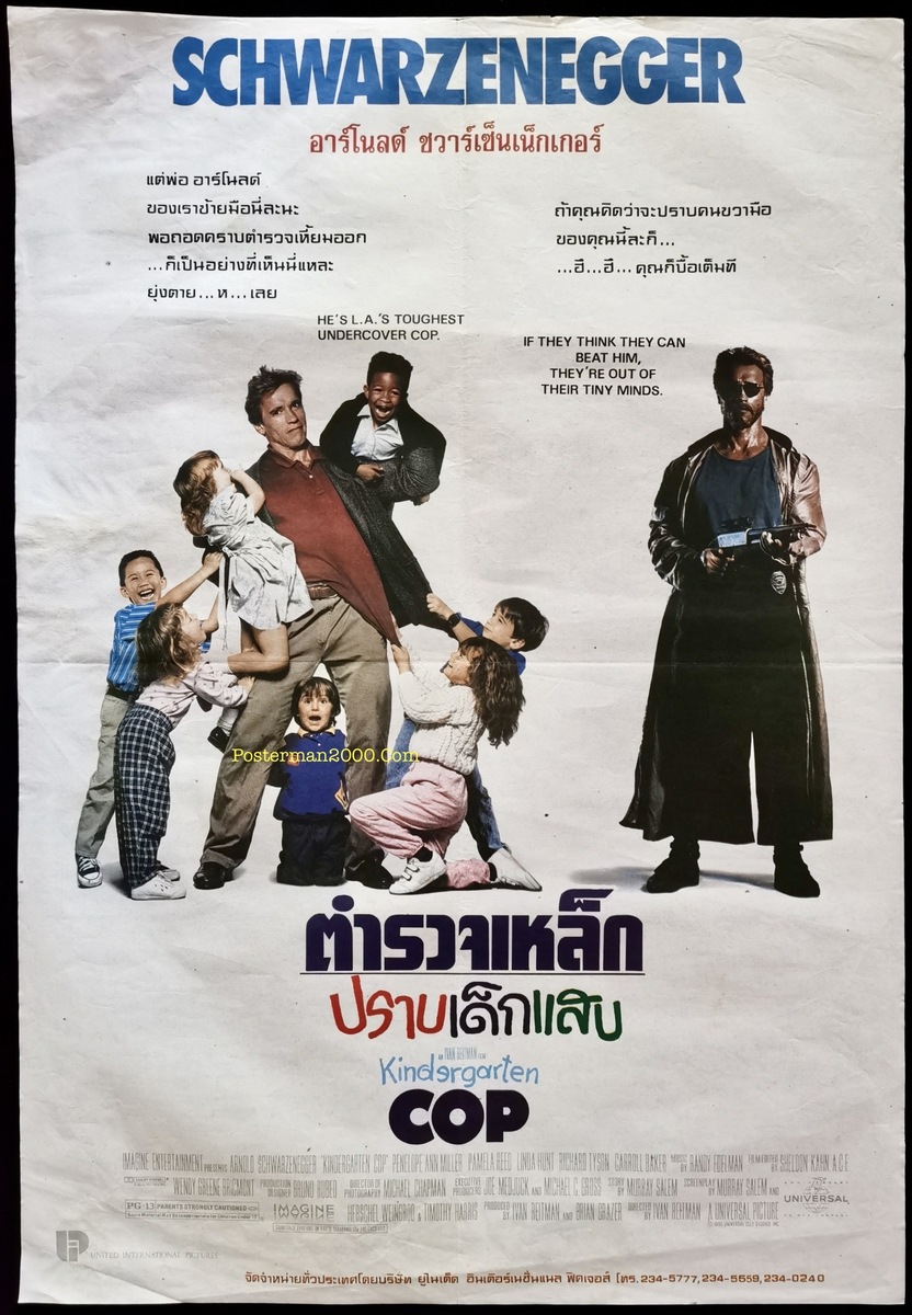 Kindergarten Cop ตำรวจเหล็ก ปราบเด็กแสบ – Posterman 2000