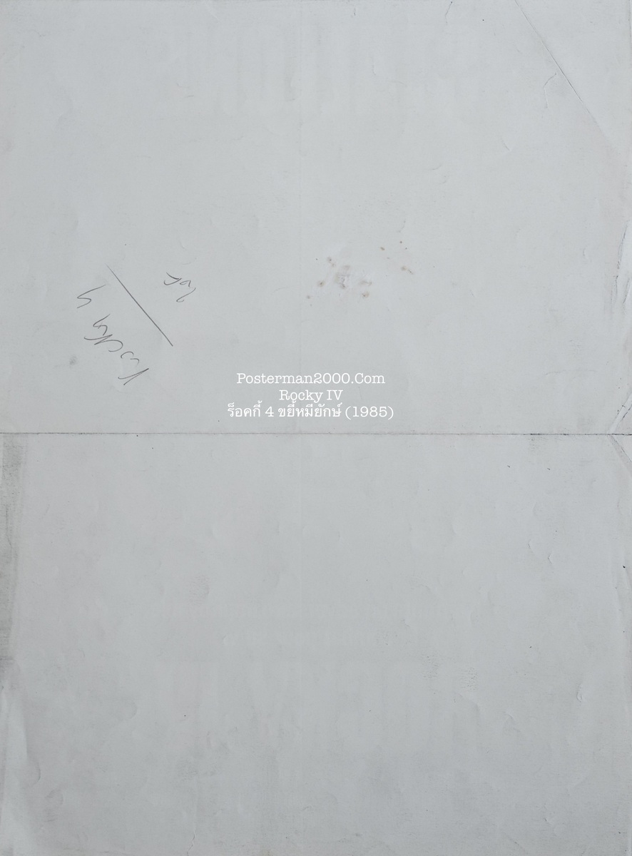Rocky IV_ฝรั่งเศส-01