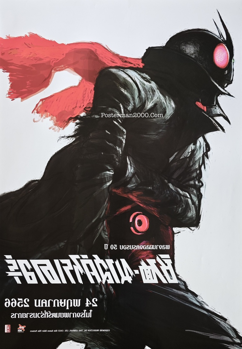 Mask Rider Chin Chan Shin Kamen Rider ชิน มาสค์ไรเดอร์ (แบบแรก) – Posterman 2000