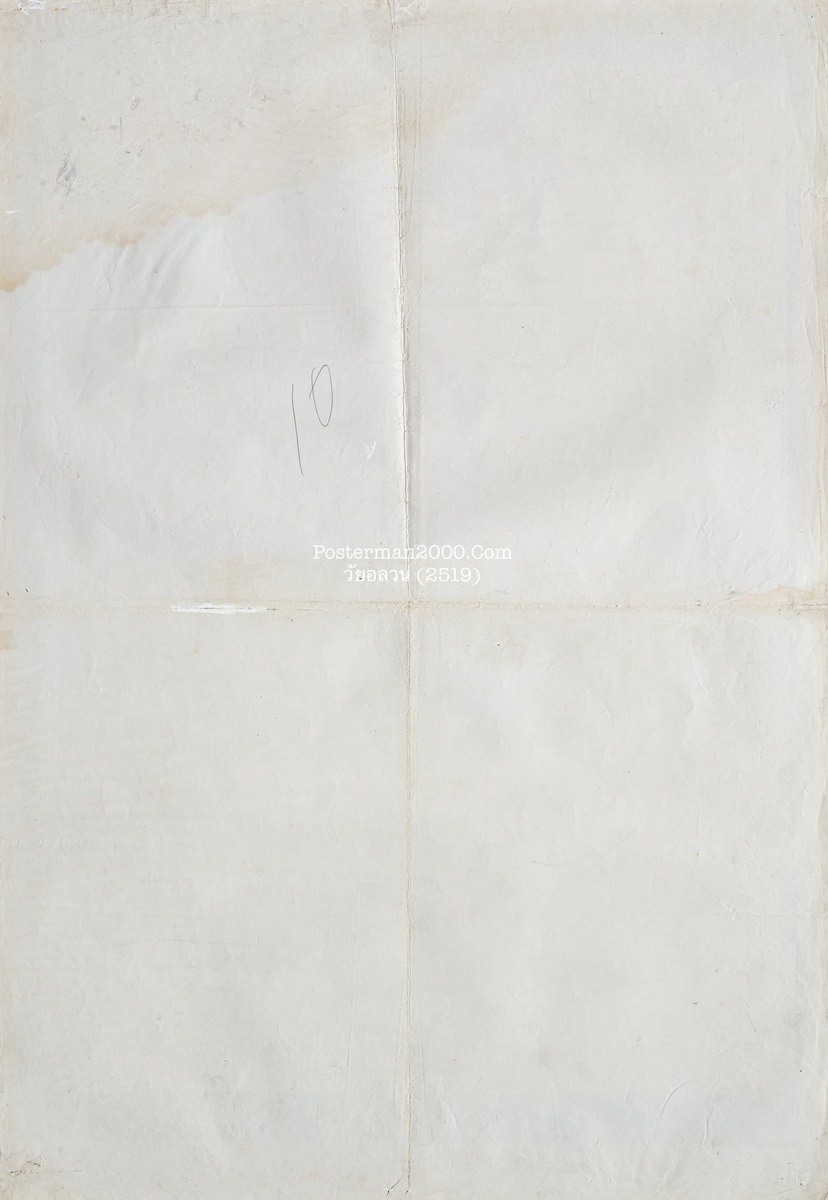 วัยอลวน_1-01