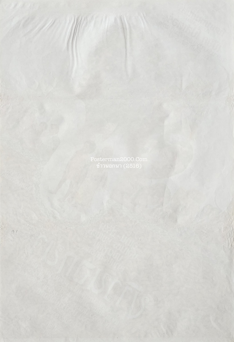 ข้าวนอกนา_-01