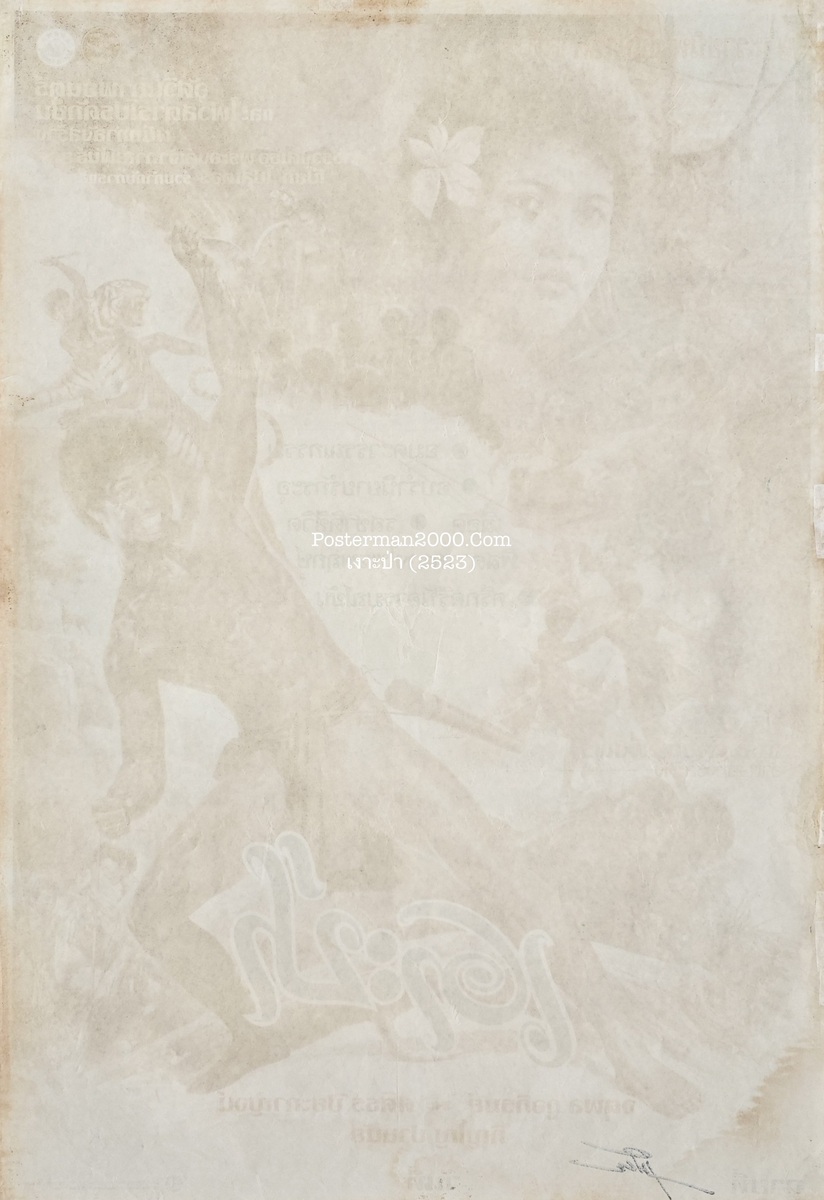 เงาะป่า_-01