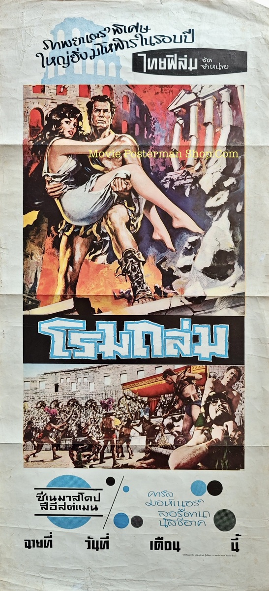Fall of Rome,The โรมถล่ม – Posterman 2000