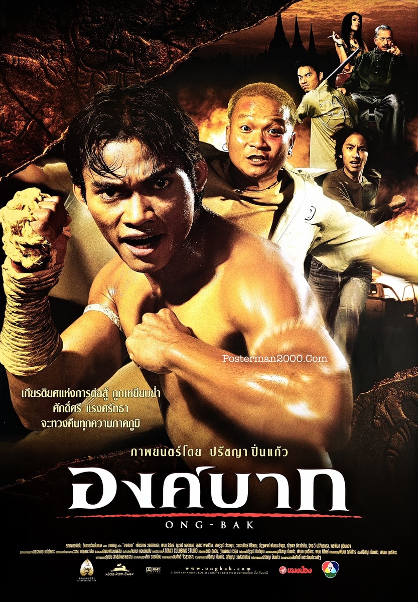 องค์บาก Ong Bak (แบบที่ 3) – Posterman 2000
