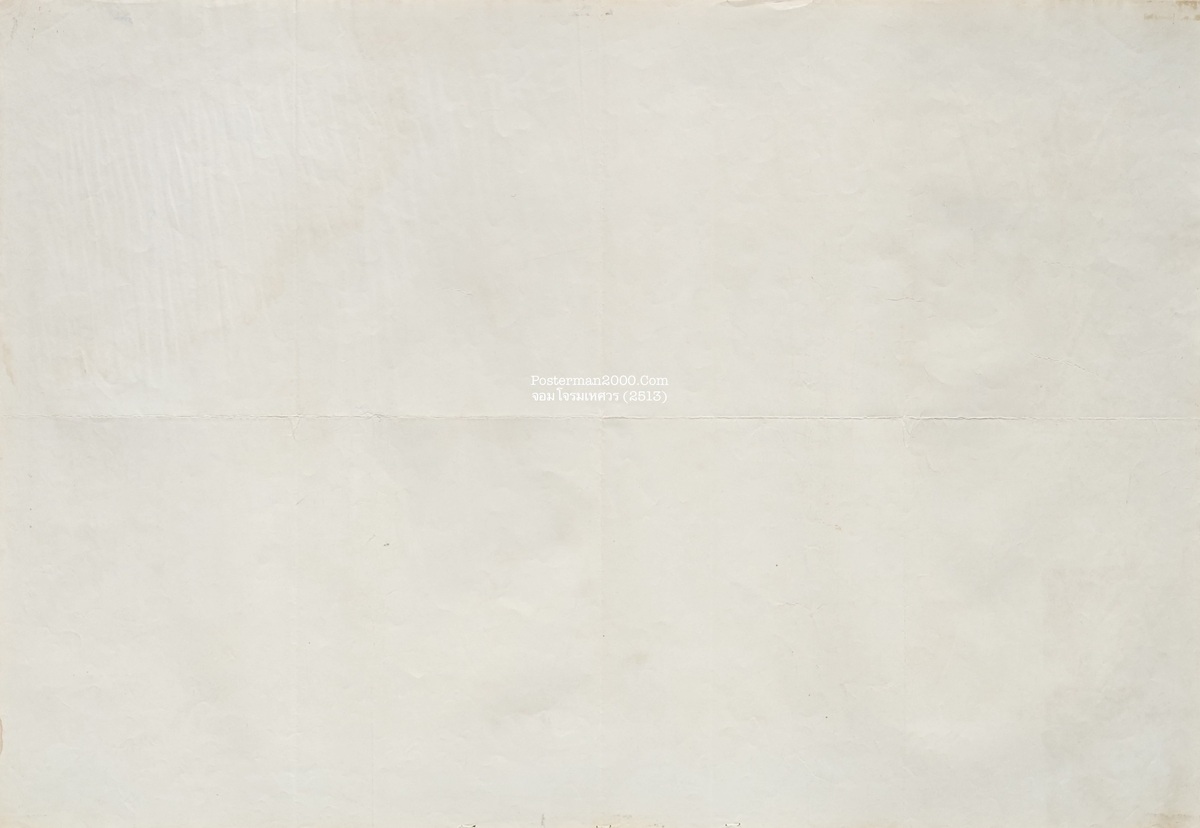 จอมโจรมเหศวร_-01