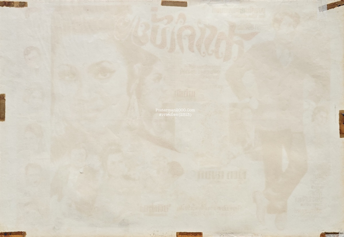 สวรรค์เบี่ยง_-01