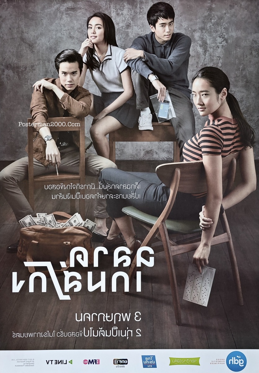 ฉลาดเกมส์โกง_-01
