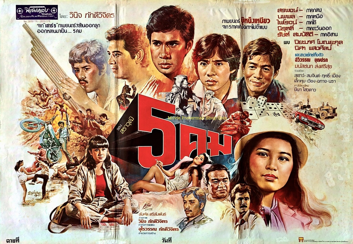 5 คม – Posterman 2000