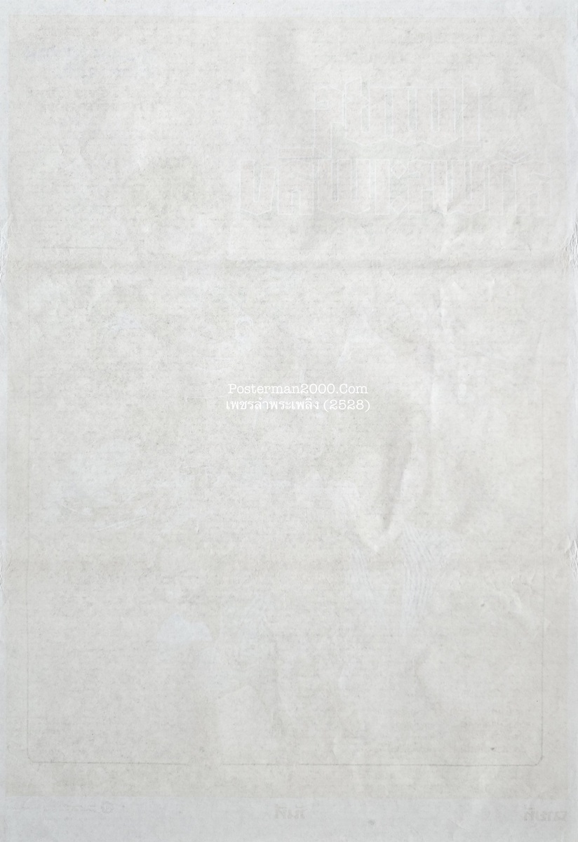 เพชรลำพระเพลิง_-01