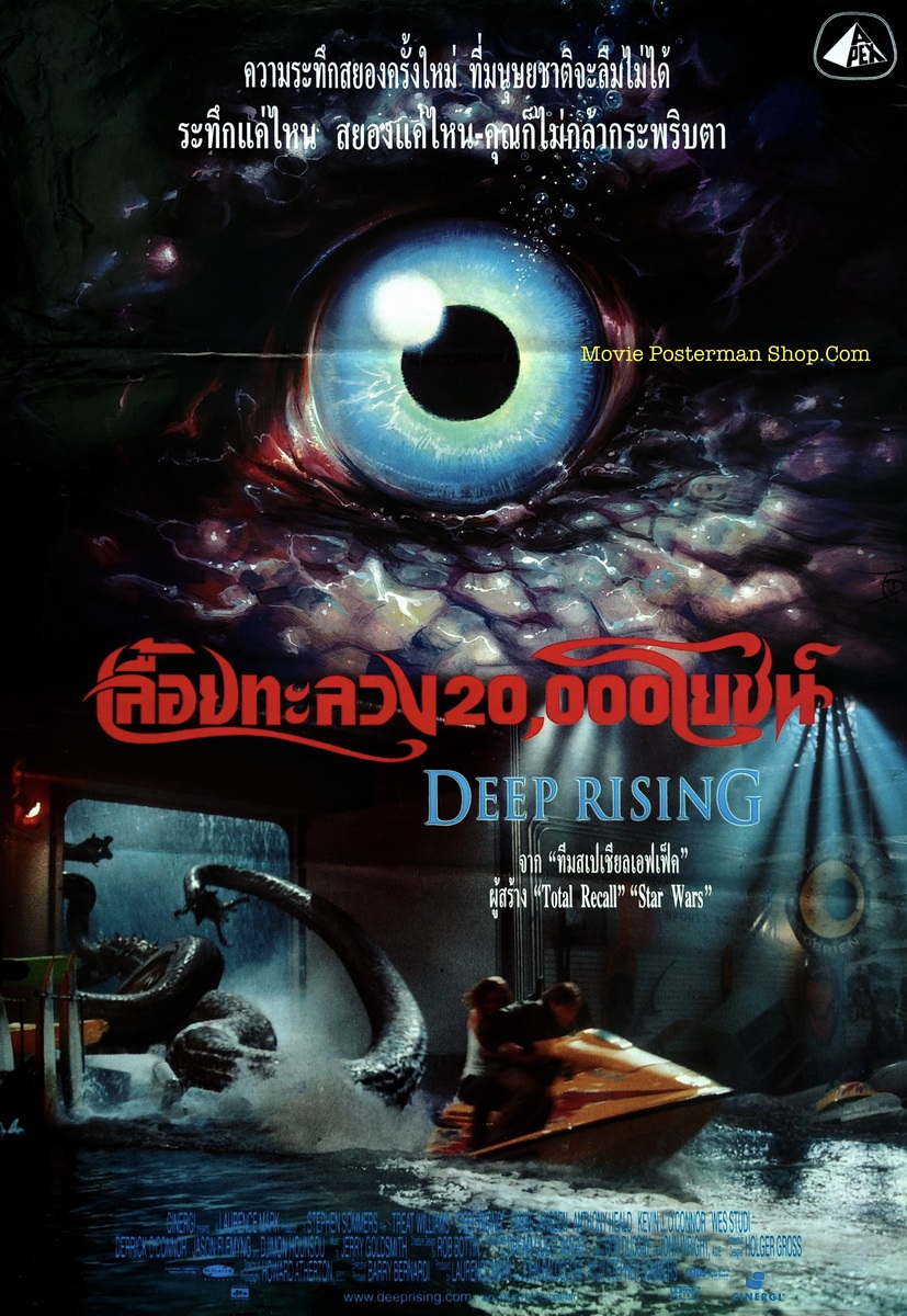 Deep Rising เลื้อยทะลวง 20,000 โยชน์ (แถมใบปิด) – Posterman 2000