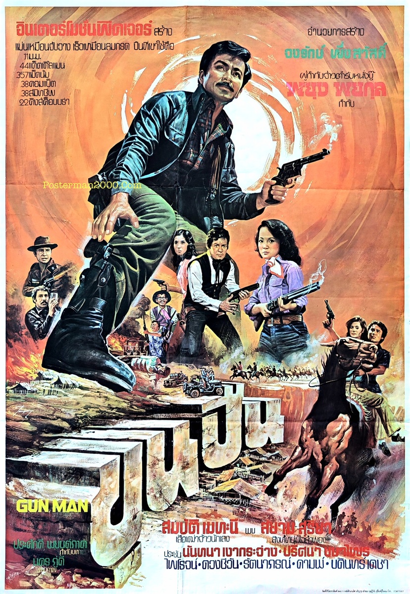 ขุนปืน Gun Man (ใบปิดที่ห้ามใช้งาน) – Posterman 2000