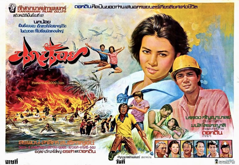 นกน้อย – Posterman 2000