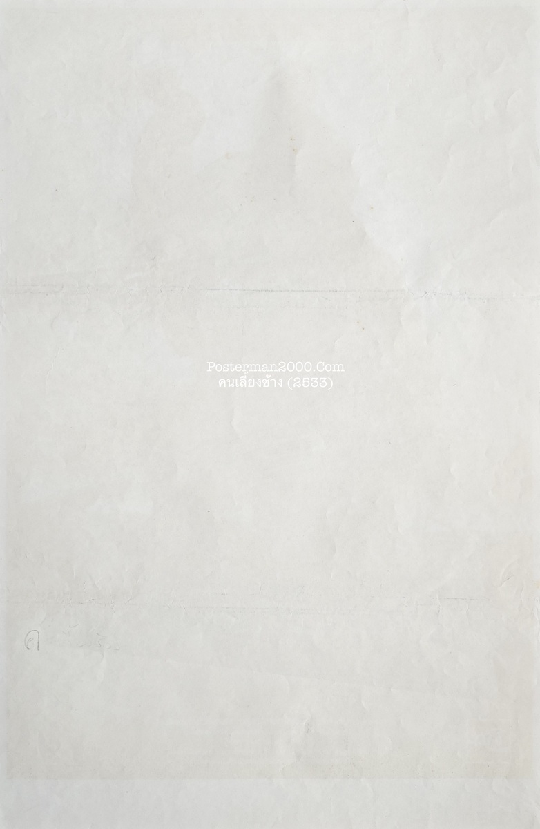 คนเลี้ยงช้าง_ขอบ-01