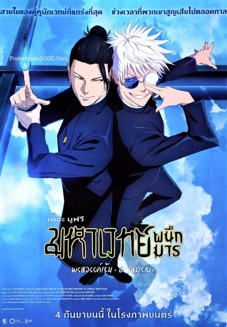 Jujutsu Kaisen: Hidden Inventory / Premature Death – The Movie มหาเวทย์ ...
