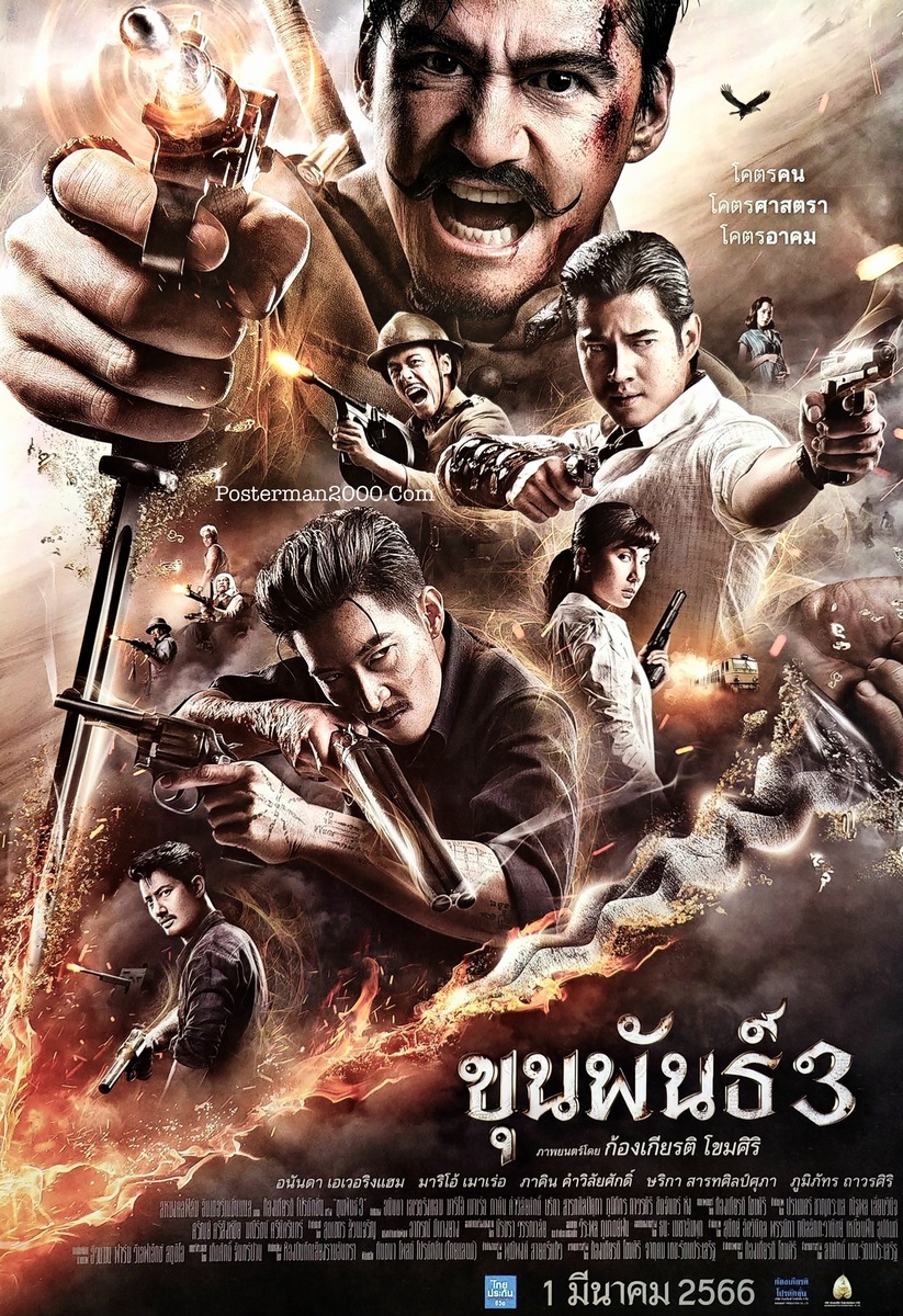 ขุนพันธ์ 3 Khun Pan 3 – Posterman 2000