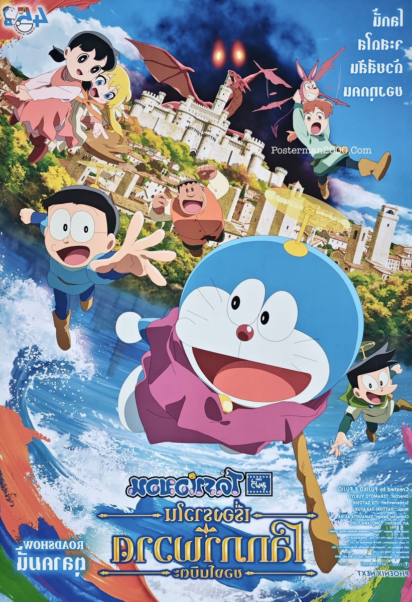 Doraemon Art World_ใหญ่-01