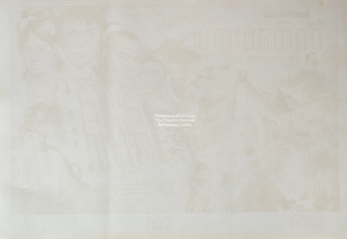 Unicorn Fortress_ไทย-01