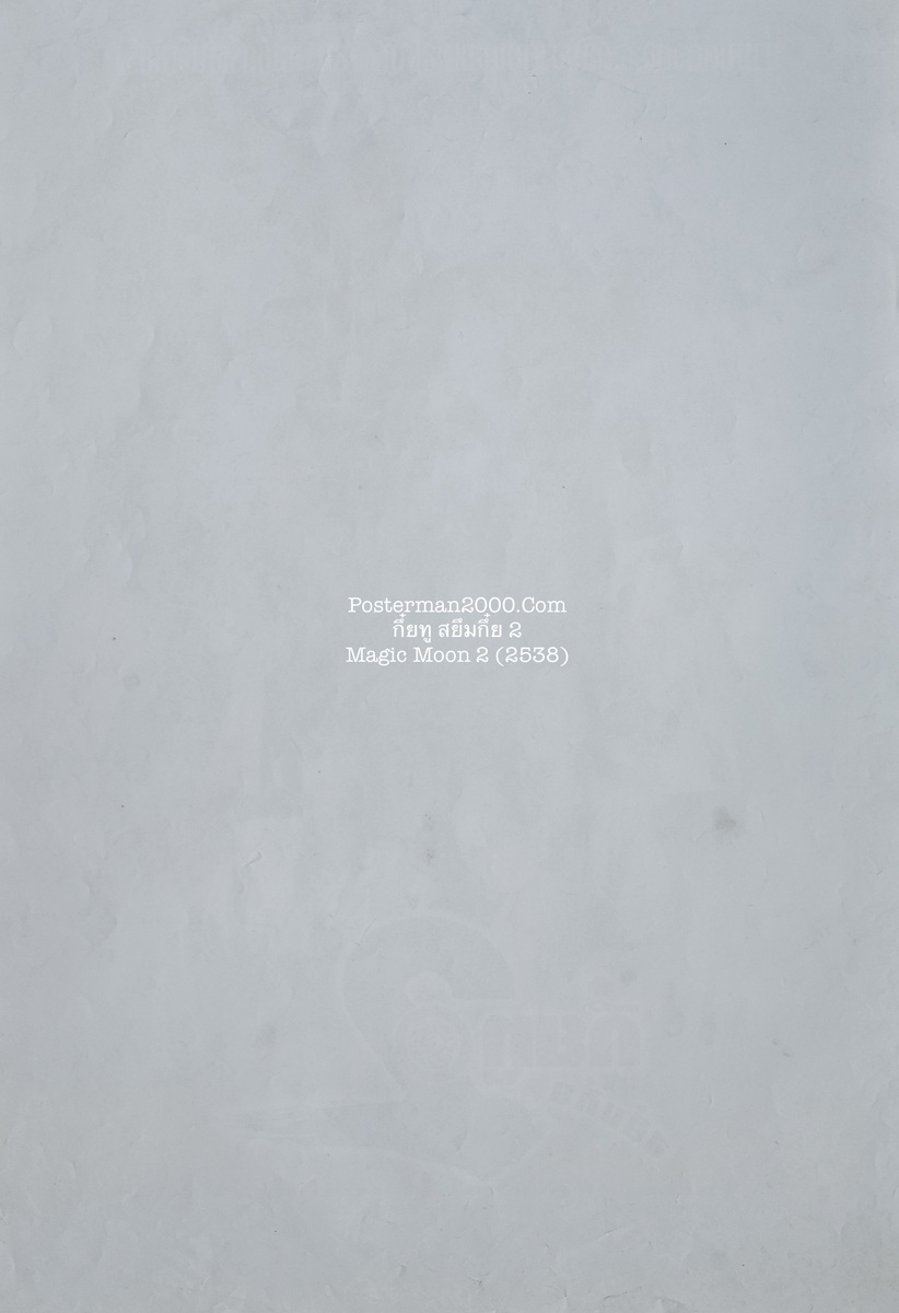 สยึ๋มกึ๋ย2_-01