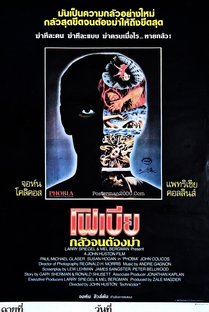 Phobia โฟเบีย กลัวจนต้องฆ่า – Posterman 2000
