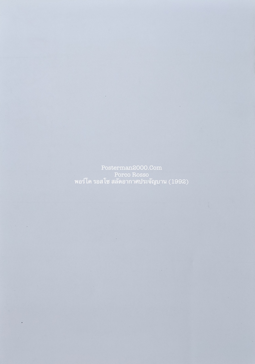 Porco Rosso_เล็ก-01