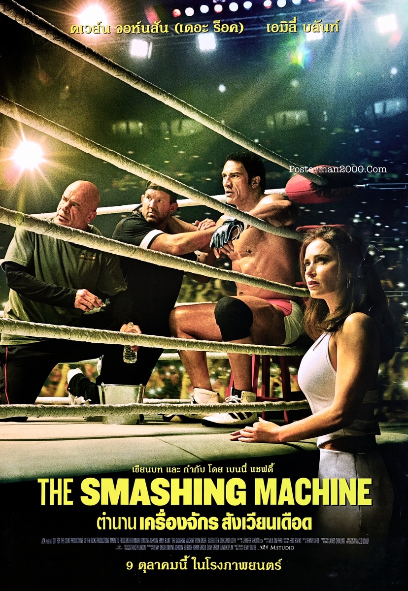 Smashing Machine_2