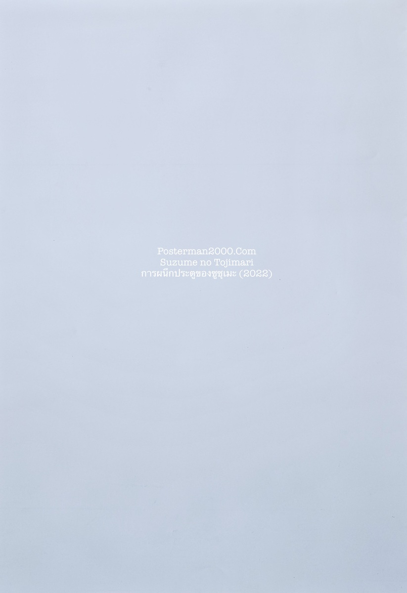 Suzume_ประตู-01